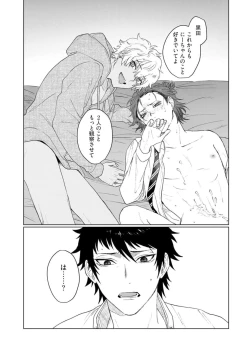 Page 69 of Ai o Shiranai Kyoudai wa