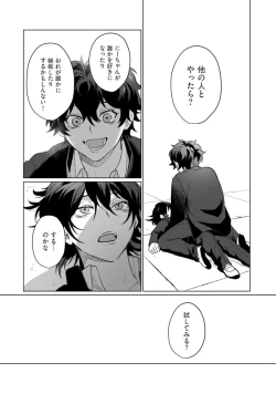 Page 74 of Ai o Shiranai Kyoudai wa