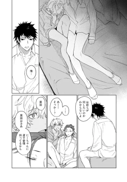 Page 75 of Ai o Shiranai Kyoudai wa