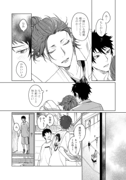 Page 85 of Ai o Shiranai Kyoudai wa