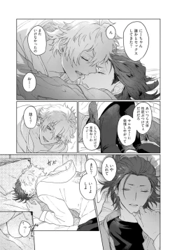 Page 9 of Ai o Shiranai Kyoudai wa