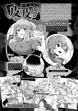 Page 1 of Kawari Kawatte Changing Skins Chapter 4