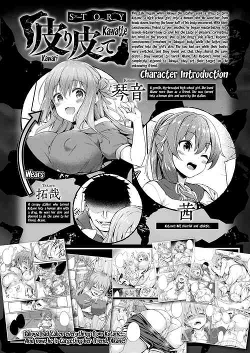 Download Kawari Kawatte Changing Skins Chapter 4