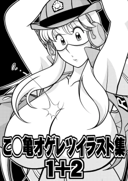 Page 1 of Kochikame Ogeretsu Illust-shuu 1+2