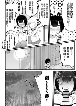 Page 16 of 关于可爱正太有了小穴这档事！第2话新娘修行篇 | Kawaii Shota ni wa Manko o Tsukeyo!2Hanayome Shugyou Hen