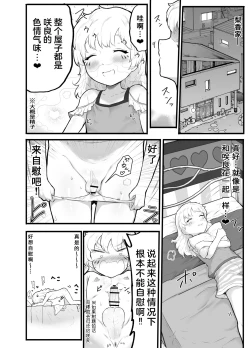 Page 24 of 关于可爱正太有了小穴这档事！第2话新娘修行篇 | Kawaii Shota ni wa Manko o Tsukeyo!2Hanayome Shugyou Hen