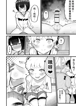 Page 6 of 关于可爱正太有了小穴这档事！第2话新娘修行篇 | Kawaii Shota ni wa Manko o Tsukeyo!2Hanayome Shugyou Hen