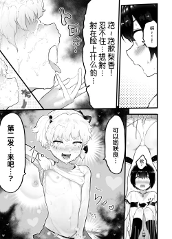 Page 9 of 关于可爱正太有了小穴这档事！第2话新娘修行篇 | Kawaii Shota ni wa Manko o Tsukeyo!2Hanayome Shugyou Hen