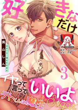 Page 63 of テトくんは魔性～好きなだけイヤって言っていいよ、ｓｕｇａｒ | 魔性男泰特君~只要喜欢 说讨厌也可以哦、Sugar 1-5