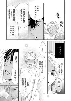 Page 70 of テトくんは魔性～好きなだけイヤって言っていいよ、ｓｕｇａｒ | 魔性男泰特君~只要喜欢 说讨厌也可以哦、Sugar 1-5