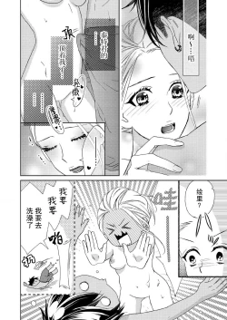 Page 77 of テトくんは魔性～好きなだけイヤって言っていいよ、ｓｕｇａｒ | 魔性男泰特君~只要喜欢 说讨厌也可以哦、Sugar 1-5