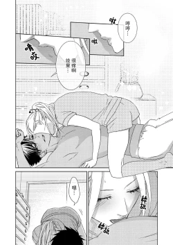 Page 95 of テトくんは魔性～好きなだけイヤって言っていいよ、ｓｕｇａｒ | 魔性男泰特君~只要喜欢 说讨厌也可以哦、Sugar 1-5