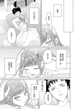 Page 104 of Yuunou Engineer ni wa Ura no Kao ga Aru Watashi o Kaihatsu suru Dekiai Step | 能干程序员隐藏的一面 把我“开发”的溺爱步骤 1-9