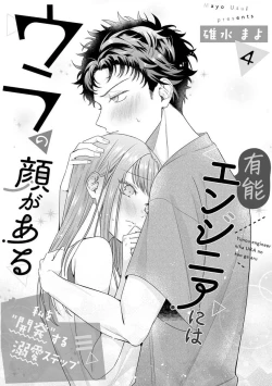 Page 109 of Yuunou Engineer ni wa Ura no Kao ga Aru Watashi o Kaihatsu suru Dekiai Step | 能干程序员隐藏的一面 把我“开发”的溺爱步骤 1-9