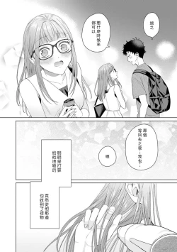 Page 116 of Yuunou Engineer ni wa Ura no Kao ga Aru Watashi o Kaihatsu suru Dekiai Step | 能干程序员隐藏的一面 把我“开发”的溺爱步骤 1-9