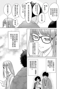 Page 146 of Yuunou Engineer ni wa Ura no Kao ga Aru Watashi o Kaihatsu suru Dekiai Step | 能干程序员隐藏的一面 把我“开发”的溺爱步骤 1-9