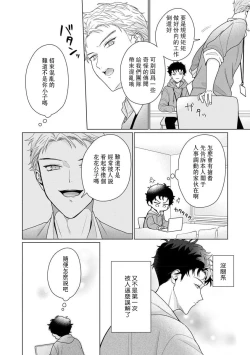 Page 198 of Yuunou Engineer ni wa Ura no Kao ga Aru Watashi o Kaihatsu suru Dekiai Step | 能干程序员隐藏的一面 把我“开发”的溺爱步骤 1-9