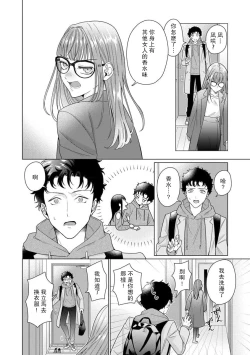 Page 206 of Yuunou Engineer ni wa Ura no Kao ga Aru Watashi o Kaihatsu suru Dekiai Step | 能干程序员隐藏的一面 把我“开发”的溺爱步骤 1-9