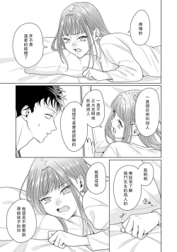 Page 209 of Yuunou Engineer ni wa Ura no Kao ga Aru Watashi o Kaihatsu suru Dekiai Step | 能干程序员隐藏的一面 把我“开发”的溺爱步骤 1-9