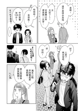 Page 244 of Yuunou Engineer ni wa Ura no Kao ga Aru Watashi o Kaihatsu suru Dekiai Step | 能干程序员隐藏的一面 把我“开发”的溺爱步骤 1-9
