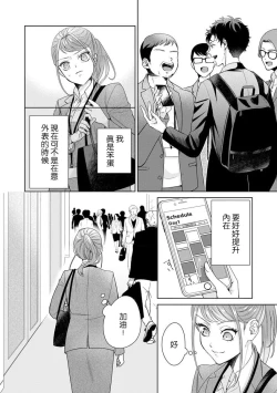 Page 250 of Yuunou Engineer ni wa Ura no Kao ga Aru Watashi o Kaihatsu suru Dekiai Step | 能干程序员隐藏的一面 把我“开发”的溺爱步骤 1-9
