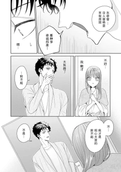 Page 259 of Yuunou Engineer ni wa Ura no Kao ga Aru Watashi o Kaihatsu suru Dekiai Step | 能干程序员隐藏的一面 把我“开发”的溺爱步骤 1-9