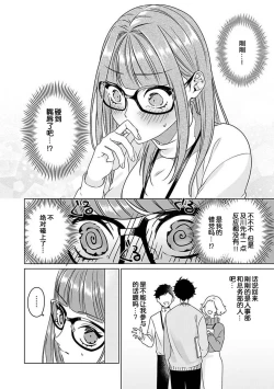 Page 25 of Yuunou Engineer ni wa Ura no Kao ga Aru Watashi o Kaihatsu suru Dekiai Step | 能干程序员隐藏的一面 把我“开发”的溺爱步骤 1-9