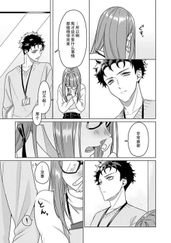 Page 32 of Yuunou Engineer ni wa Ura no Kao ga Aru Watashi o Kaihatsu suru Dekiai Step | 能干程序员隐藏的一面 把我“开发”的溺爱步骤 1-9