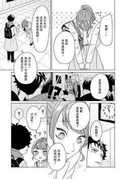 Page 53 of Yuunou Engineer ni wa Ura no Kao ga Aru Watashi o Kaihatsu suru Dekiai Step | 能干程序员隐藏的一面 把我“开发”的溺爱步骤 1-9