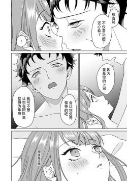 Page 70 of Yuunou Engineer ni wa Ura no Kao ga Aru Watashi o Kaihatsu suru Dekiai Step | 能干程序员隐藏的一面 把我“开发”的溺爱步骤 1-9
