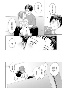 Page 99 of Yuunou Engineer ni wa Ura no Kao ga Aru Watashi o Kaihatsu suru Dekiai Step | 能干程序员隐藏的一面 把我“开发”的溺爱步骤 1-9