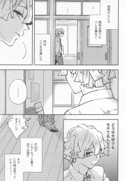 Page 9 of agatsumasenseitozuikun 3