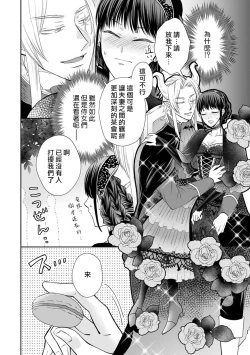 Page 102 of Kyōfu no maō heikadattanoni hanayomekiuga tomarimasen ~tsu! | 明明是恐怖的魔王大人却对妻子心动不已！1-5