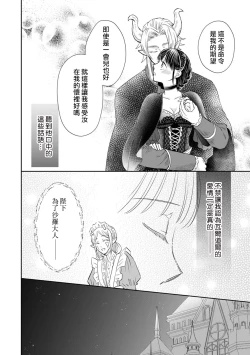 Page 106 of Kyōfu no maō heikadattanoni hanayomekiuga tomarimasen ~tsu! | 明明是恐怖的魔王大人却对妻子心动不已！1-5