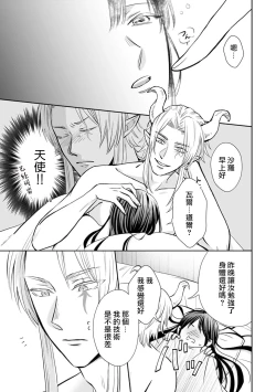 Page 123 of Kyōfu no maō heikadattanoni hanayomekiuga tomarimasen ~tsu! | 明明是恐怖的魔王大人却对妻子心动不已！1-5