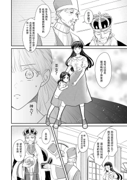 Page 12 of Kyōfu no maō heikadattanoni hanayomekiuga tomarimasen ~tsu! | 明明是恐怖的魔王大人却对妻子心动不已！1-5