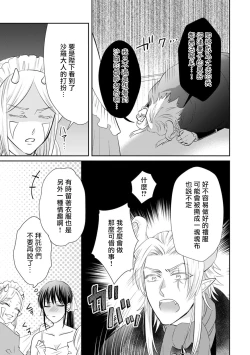 Page 142 of Kyōfu no maō heikadattanoni hanayomekiuga tomarimasen ~tsu! | 明明是恐怖的魔王大人却对妻子心动不已！1-5