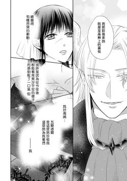 Page 145 of Kyōfu no maō heikadattanoni hanayomekiuga tomarimasen ~tsu! | 明明是恐怖的魔王大人却对妻子心动不已！1-5