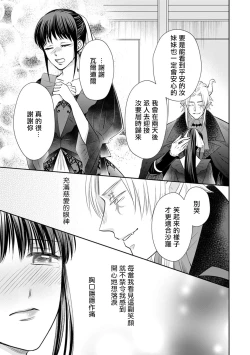 Page 148 of Kyōfu no maō heikadattanoni hanayomekiuga tomarimasen ~tsu! | 明明是恐怖的魔王大人却对妻子心动不已！1-5