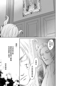 Page 76 of Kyōfu no maō heikadattanoni hanayomekiuga tomarimasen ~tsu! | 明明是恐怖的魔王大人却对妻子心动不已！1-5