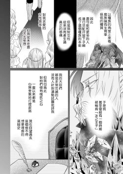Page 77 of Kyōfu no maō heikadattanoni hanayomekiuga tomarimasen ~tsu! | 明明是恐怖的魔王大人却对妻子心动不已！1-5