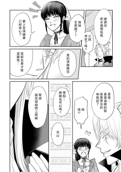Page 91 of Kyōfu no maō heikadattanoni hanayomekiuga tomarimasen ~tsu! | 明明是恐怖的魔王大人却对妻子心动不已！1-5