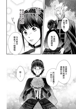Page 98 of Kyōfu no maō heikadattanoni hanayomekiuga tomarimasen ~tsu! | 明明是恐怖的魔王大人却对妻子心动不已！1-5