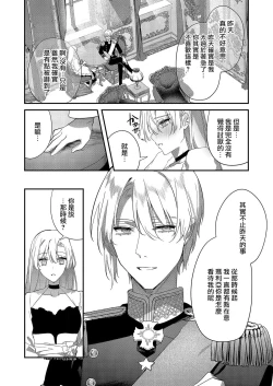 Page 34 of Melt me with your love,Maria. | 以愛將我融化~即日求婚！？但是能一直都溺愛我嗎？皇子殿下 1-2