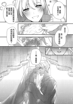 Page 52 of Melt me with your love,Maria. | 以愛將我融化~即日求婚！？但是能一直都溺愛我嗎？皇子殿下 1-2