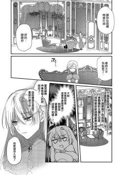 Page 8 of Melt me with your love,Maria. | 以愛將我融化~即日求婚！？但是能一直都溺愛我嗎？皇子殿下 1-2