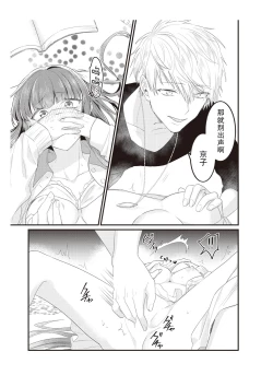 Page 60 of densha de, jugyō. Sensei to. | 在电车里，上课。和老师。1-4