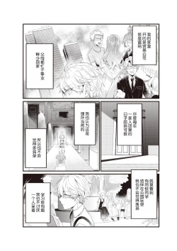 Page 70 of densha de, jugyō. Sensei to. | 在电车里，上课。和老师。1-4
