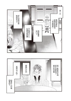 Page 77 of densha de, jugyō. Sensei to. | 在电车里，上课。和老师。1-4