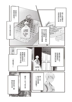 Page 80 of densha de, jugyō. Sensei to. | 在电车里，上课。和老师。1-4